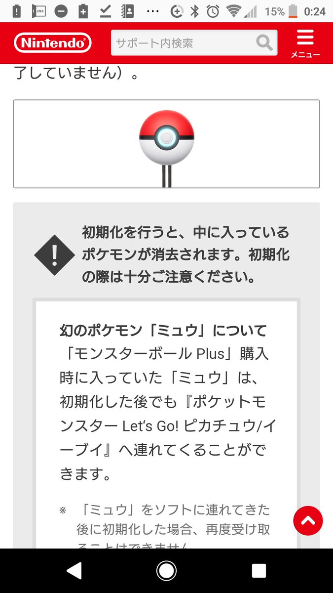 G Sho ミュウをswitch側に移動させていたのですか 初期化でなくて良かったです ー ｳﾝｳﾝ