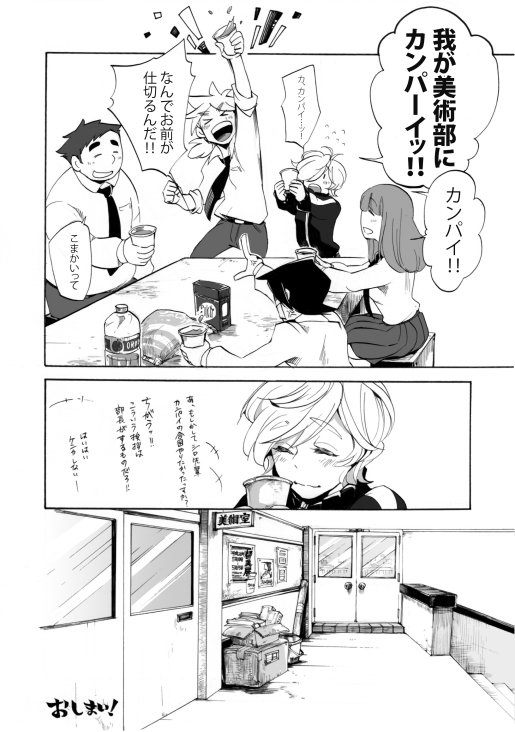 【ぼくらの美術部ライフ】④ 