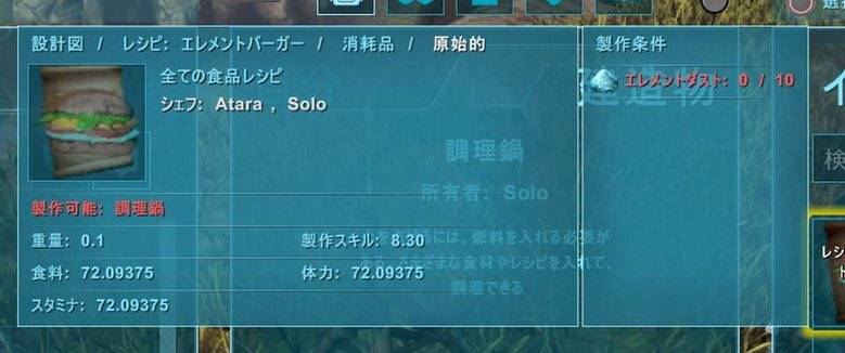 おかしいです Ark カスタムレシピ スタミナ