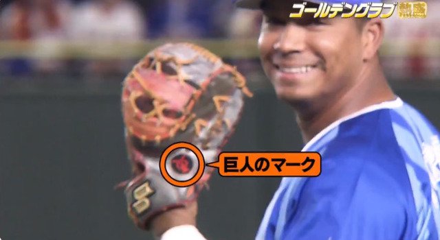 De速 : 3年連続GG受賞のDeNAロペス ファーストミットにある秘密が