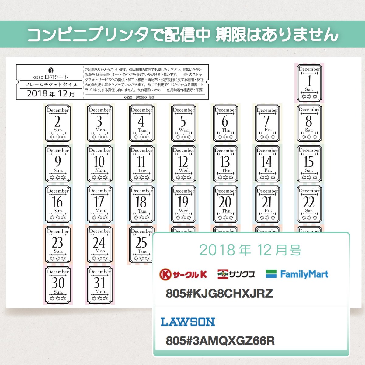 Osso 寄り添うデザイナー コンビニ配信 チケットデザインの 日付シート です 貼るだけでおしゃれな雰囲気になります 英字新聞やなどの紙ものと重ねるのもおすすめ 配信期限はありませんので おでかけのついでにご利用ください Osso日付シート