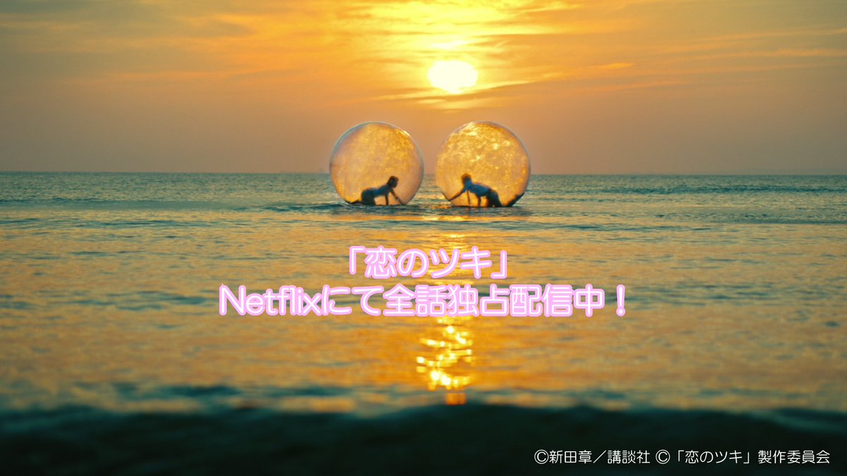 木ドラ25 恋のツキ Tx Koinotsuki Twitter 木ドラ25 恋のツキ Tx Koinotsuki Twitter
