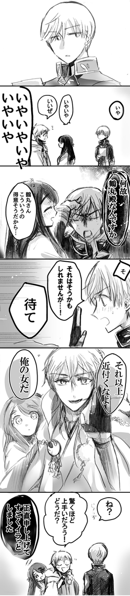 【女審神者】【いちさに】+鶴丸
つるさにごっこを楽しむ。

#彼氏のふりしてと頼まれた刀剣男士の反応 