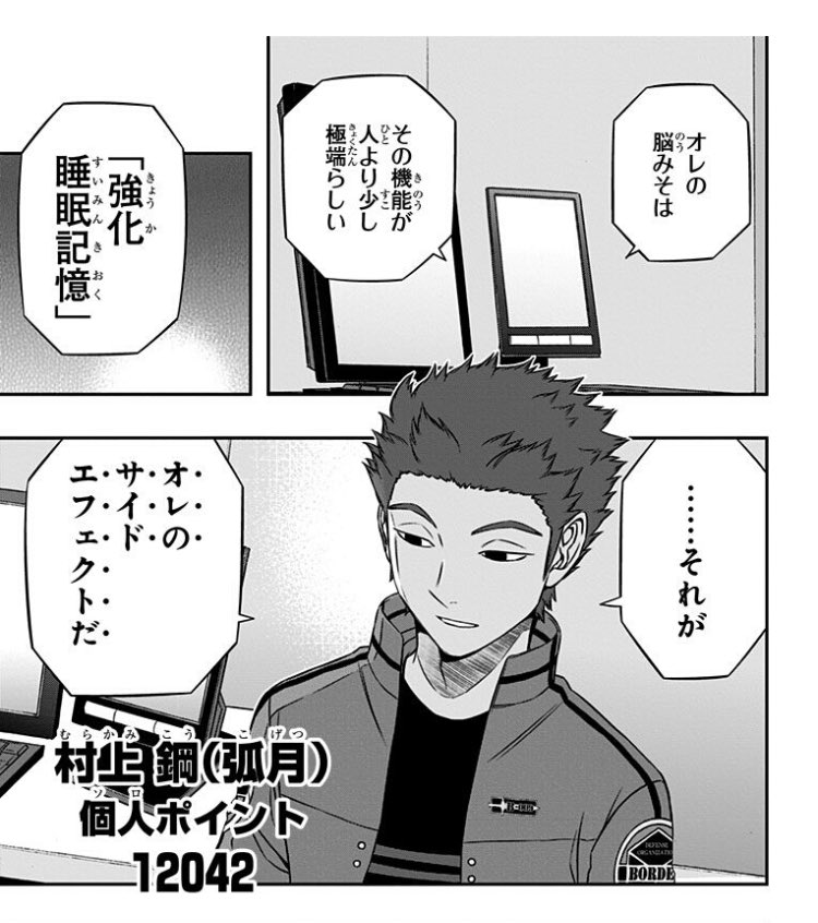 تويتر 鳩麦 على تويتر アタッカー第4位に名を連ねる村上鋼 彼もまたサイドエフェクトの持ち主だった 日を跨ぐ毎に強くなる その名も 強化睡眠記憶 T Co Yjtxcbddgd
