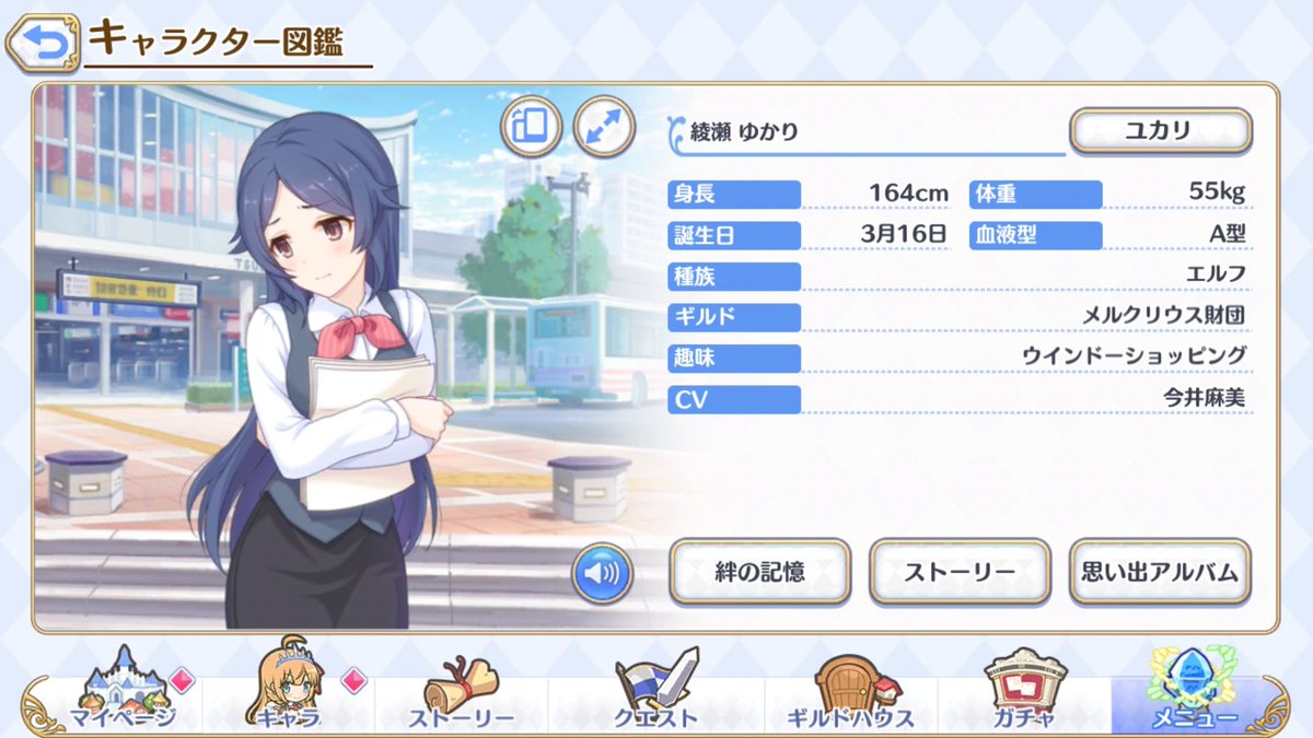 綾瀬ゆかり