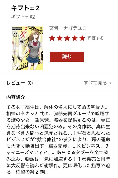 ギフト 2巻を完全無料で読める Zip Rar 漫画村の代役発見 Manga Channel
