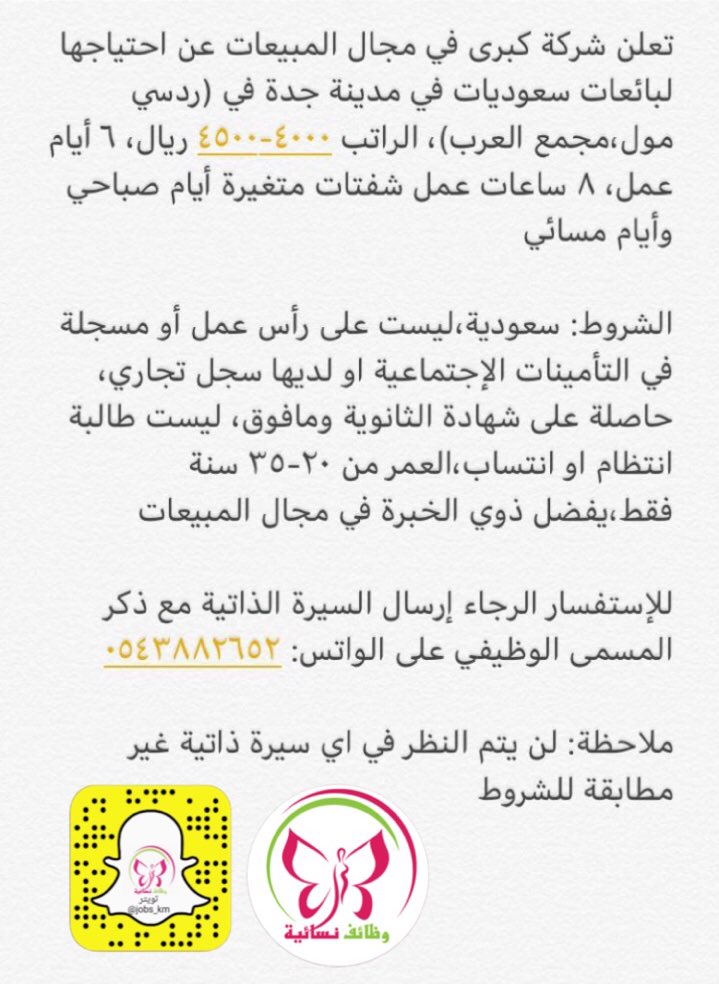 وظائف نسائية Ar Twitter وظائف نسائية في جدة تعلن شركة كبرى في مجال المبيعات عن احتياجها لبائعات ومديرات معارض سعوديات في مدينة جدة الاندلس مول السلام مول ردسي مول