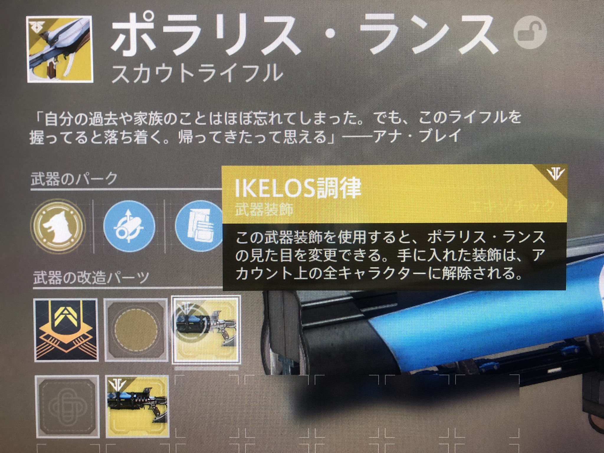 Sou シーズン5のポラリスランス装飾カッケェ Destiny2