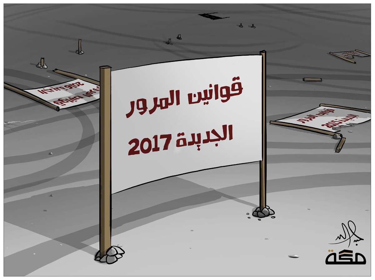 كاريكاتير السعودية tweet media