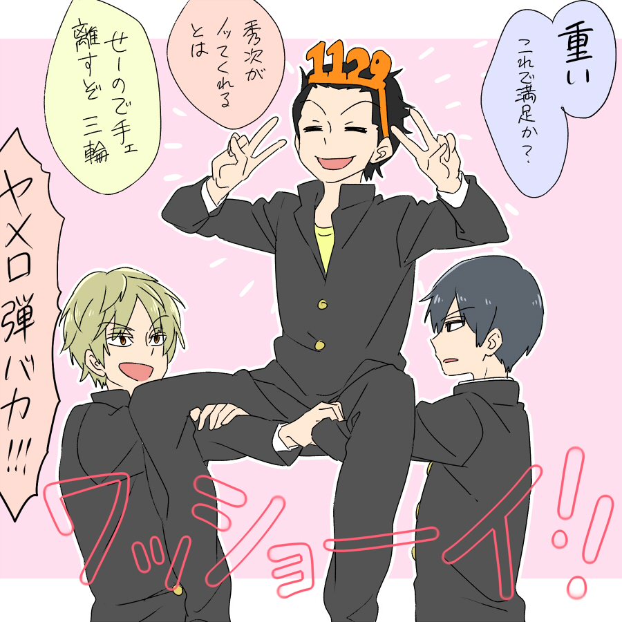 ガブ Sur Twitter 米屋陽介誕生祭18 きゃー 遅刻遅刻ゥ よねやんおめでとう 隊長と弾バカの神輿に乗せて
