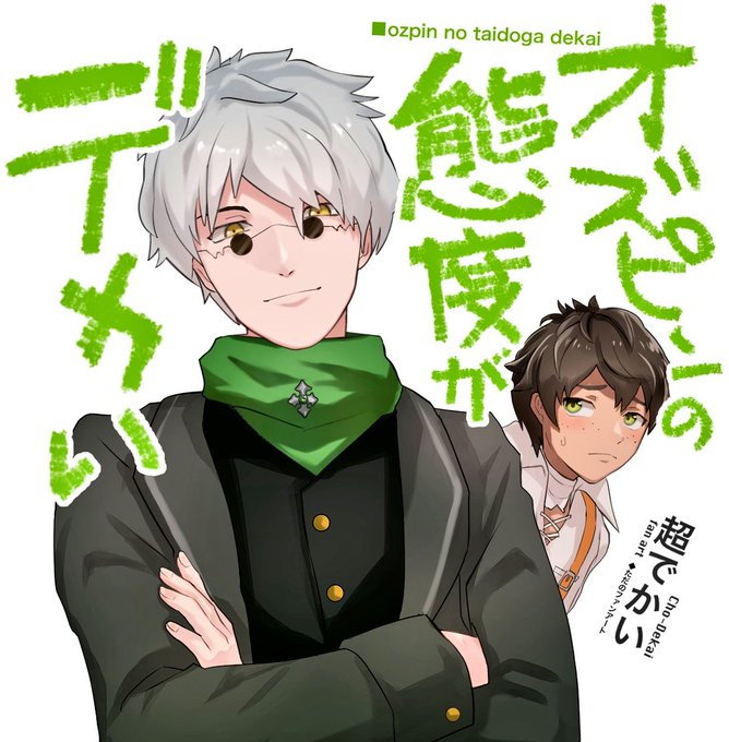 オズピンのtwitterイラスト検索結果