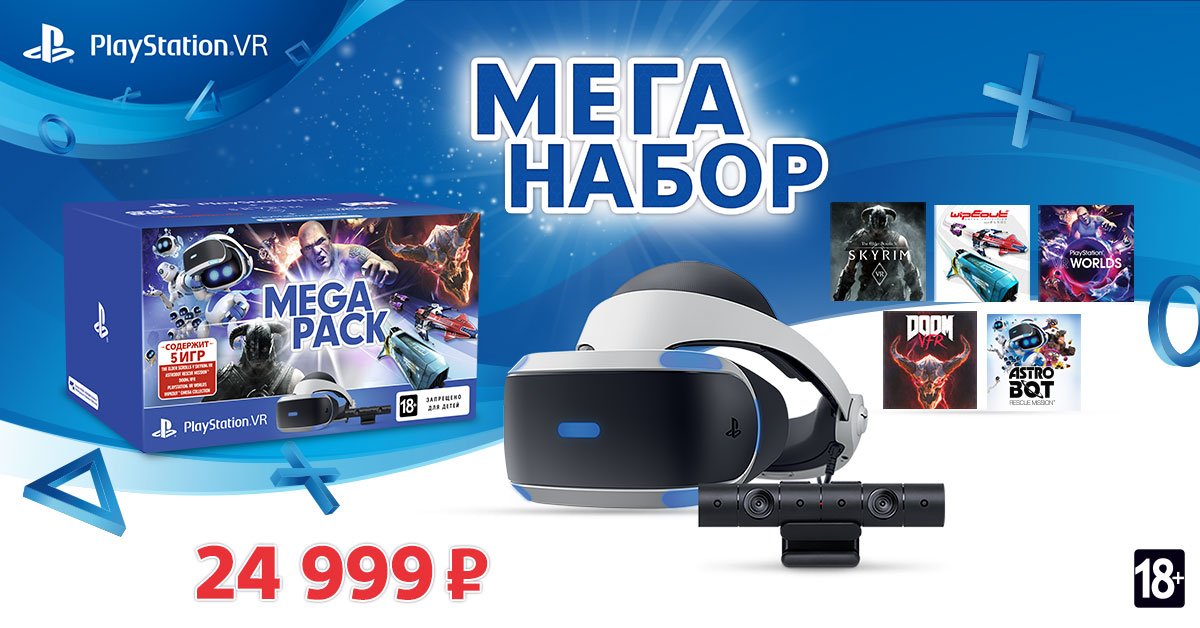 playstation мега набор