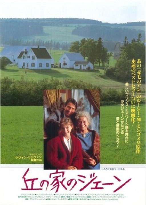 きぬきぬ 11 30はプリンス エドワード島生まれのカナダの作家 ルーシー M モンゴメリーの生誕日 1874 11 30 1942 4 24 画像は何度も映像化されている 赤毛のアン 1986 赤毛のアン 15 そよ風の町 1940 1950年公開作 赤毛の アン