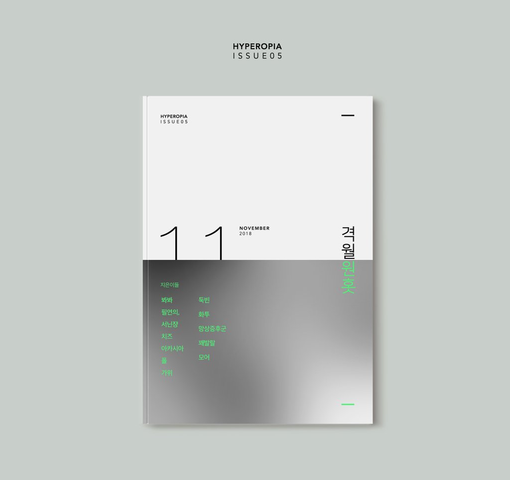 bimwonhot's tweet photo. [격월원홋 11월호] 격월원홋의 5번째 이슈, 11월호가 발간 되었습니다. 지금 만나 보세요!

https://t.co/2FvKtTFkkf   

#원홋 #WONHOT #격월원홋 #BMWH https://t.co/jZiaHmzQDu
