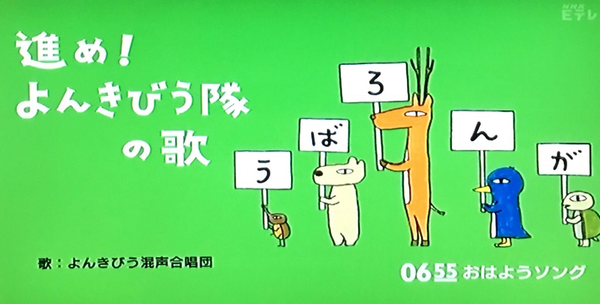キトン No Twitter Eテレ0655 日めくりアニメ よんきびう隊 明日から冬 T Co Ccskq6owqk Twitter