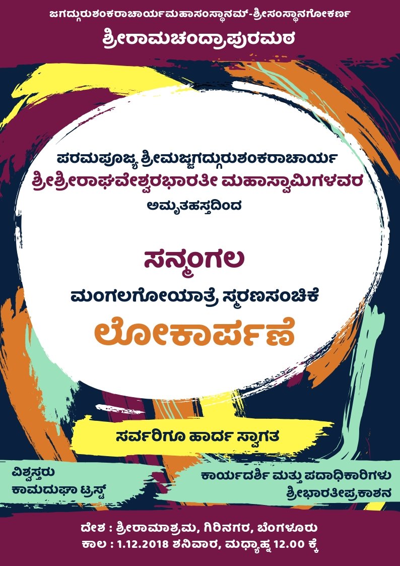 UllekhaMhMandal's tweet photo. #ಸನ್ಮಂಗಲ
#ಮಂಗಲಗೋಯಾತ್ರೆ ಸ್ಮರಣಸಂಚಿಕೆ
ಲೋಕಾರ್ಪಣೆ
@SriSamsthana ದವರ ಅಮೃತಹಸ್ತದಿಂದ
@SriMathaBlore
01.12.18
#MangalaGouYatra
#MahaMangala
#ಮಹಾಮಂಗಲ
#ಅಭಯಗೋಯಾತ್ರೆ
#GouKranti
@Kamadugha_SRPM
@HMahamandala
@GouParivara
@dk_gouparivar
@ShankaraPeetha
@Amritadhara
@WithSriSri
@hareraama https://t.co/omVI3nEpgf