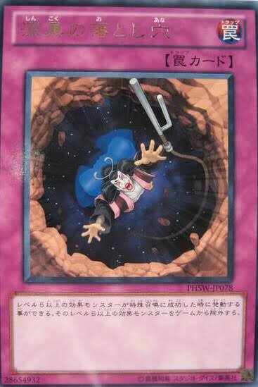 遊戯王 落とし穴系カード一覧 全18種類 サブかる