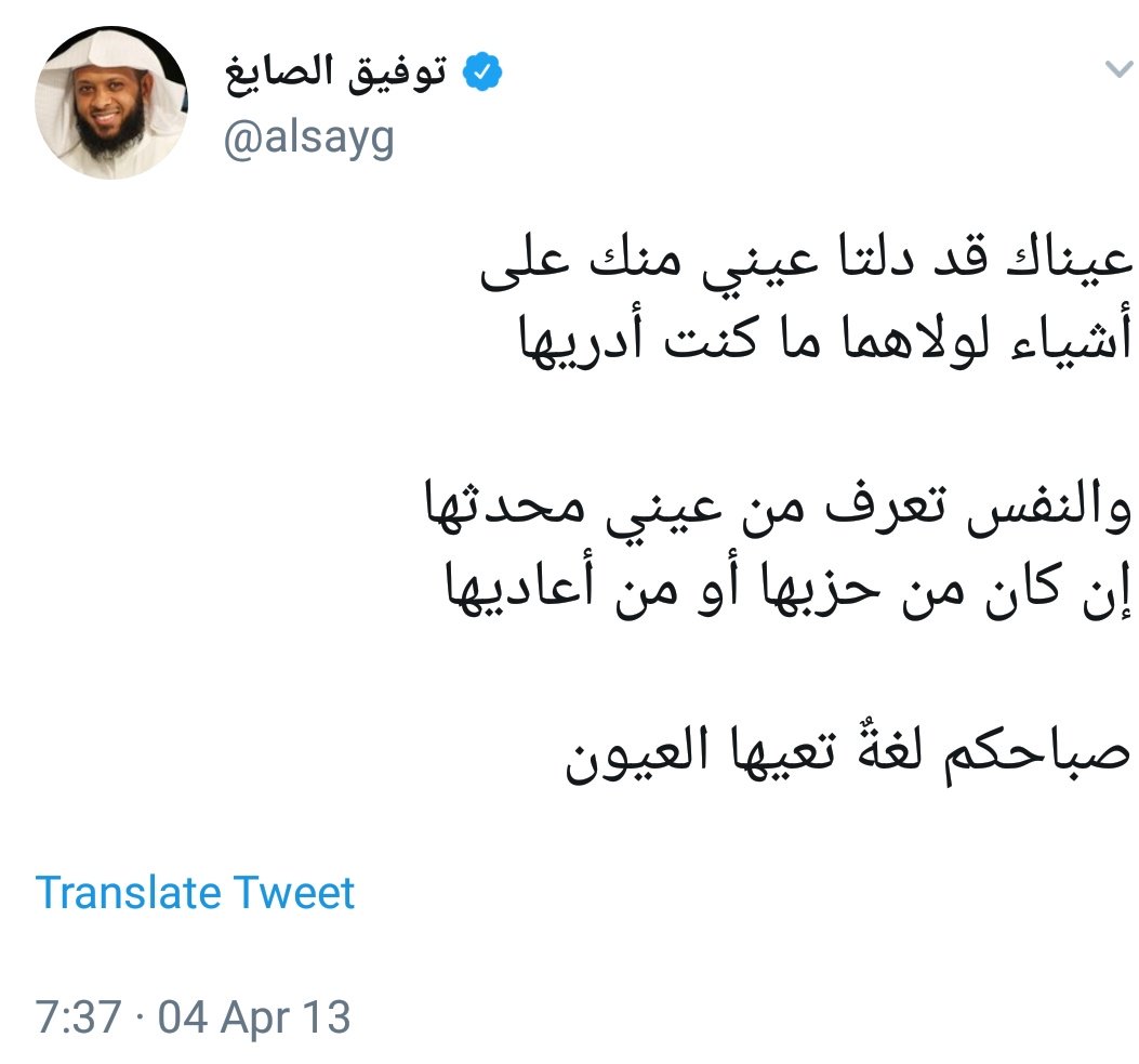 الصائغ تويتر توفيق داعية سعودي