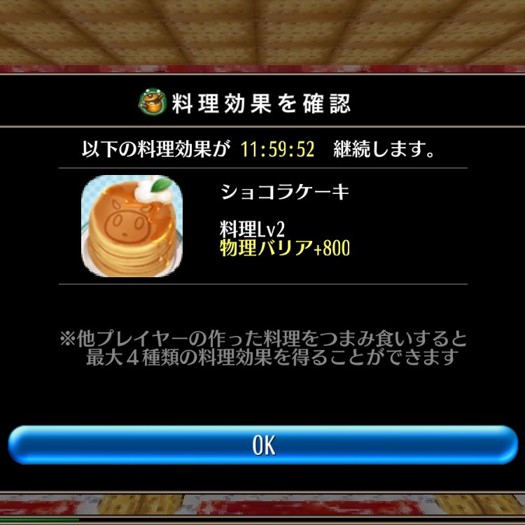 しし Toram Online 11月30日 金曜日 朝 本日のしし家メニュー ショコラケーキ 物理バリア 800 本日のしし屋メニュー バニラトースト 無耐性 2 本日のしし店メニュー たこ焼き クリティカル率 2 トーラム ショコラケーキ