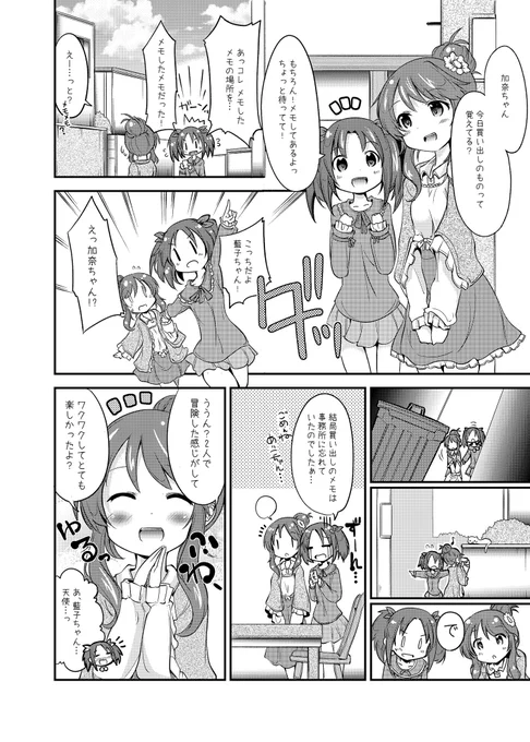 カナメモクエスト～藍子との冒険～ 