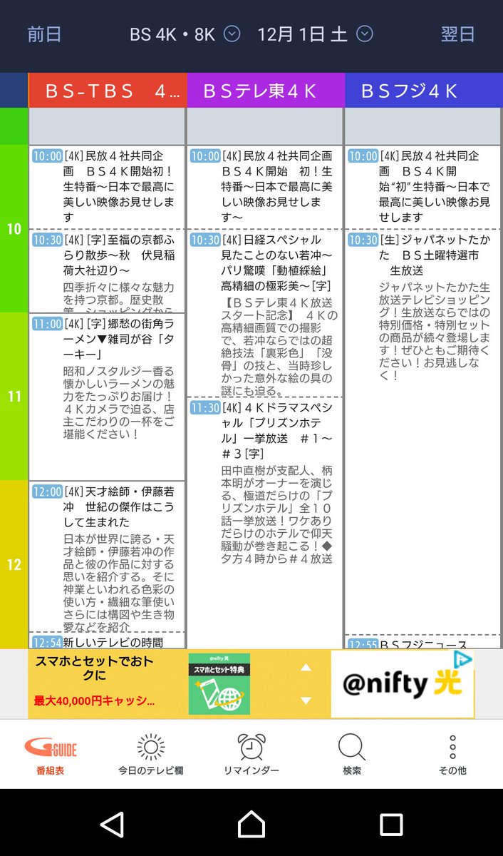 驚くばかり Cs Tbs 番組表 - 壁紙 ウィンドウズ10