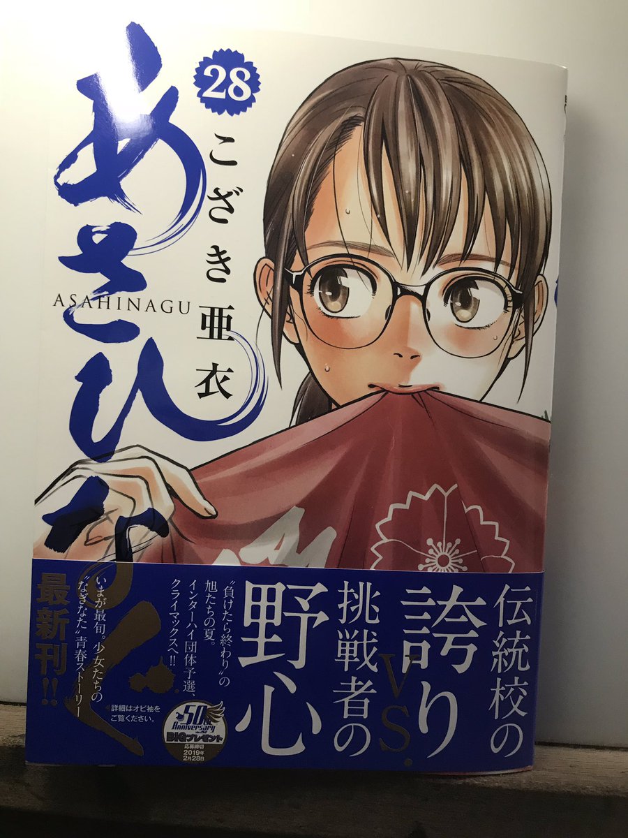 【新刊】本日よりあさひなぐ28巻発売です!今回から電子書籍も同日発売!予選リーグ弦平戦、ぜひ見届けて欲しいです。そんなこんなで、これからずっとインターハイなので、勉強もしているアピールの先輩を描きました。真春は勉強しません。 