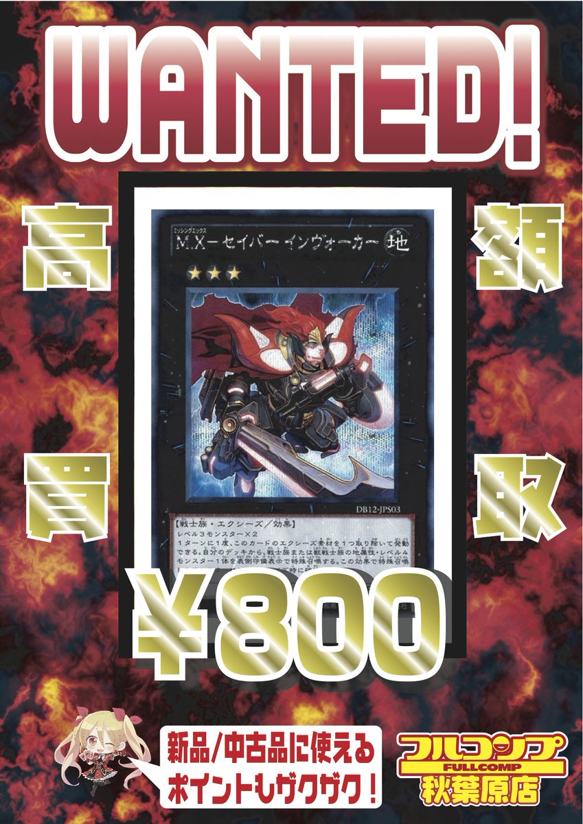 フルコンプ秋葉原店 A Twitter 遊戯王買取 11 30 ハーピィズペット竜 ウル1500他0 電光千鳥500 ジャンクシンクロン シク1000 ジャンクフォアード250 Mxセイバーインヴォーカー シク800他700 薔薇の聖弓手600 サイバードラゴンネクステア ヘルツ500 紅蓮魔獣