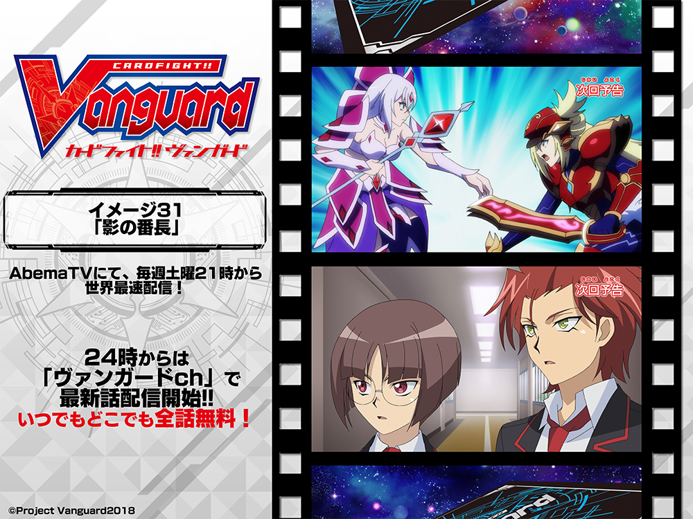 カードファイト ヴァンガード公式 アニメ 毎週土曜21時からはアニメ最速配信 今週は イメージ31 影の番長 宮地学園では影の番長と恐れられていたミサキ アイチに迷惑をかけまいと Cf部への誘いを断り続けていたが それを見かねたコーリンから