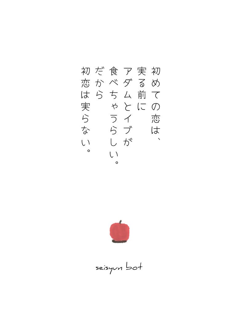 初めての恋は

実る前に

アダムとイブが食べちゃうらしい。

だから

初恋は実らない。

初恋をロマンチックに諦める説。

#イラスト #初恋 #絵描きさんと繋がりたい #糸会 #青春 #平成最後の冬限定絵描きさんと繋がりたい 