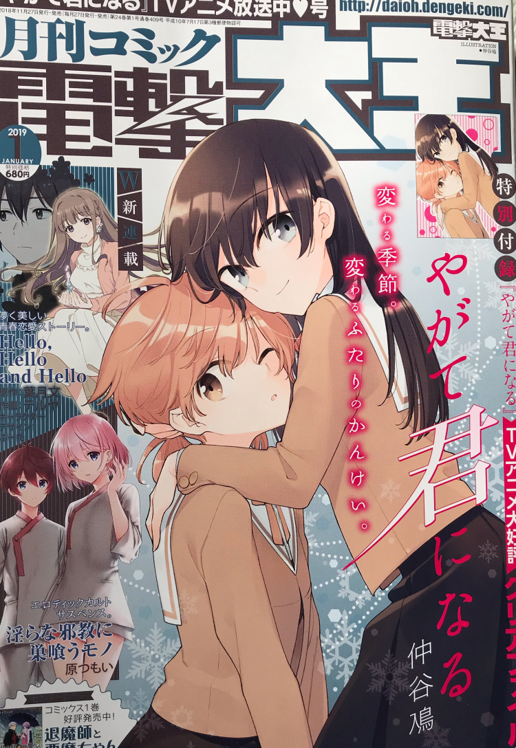 発売中の電撃大王1月号に「退魔師と悪魔ちゃん」20～21話載ってます。宜しくお願いします。
 #退魔師と悪魔ちゃん 