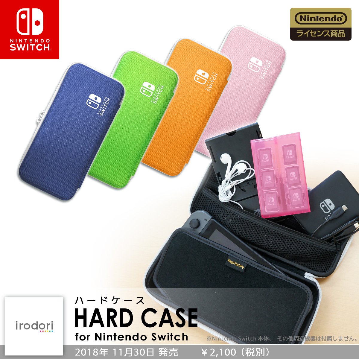 irodori switch case