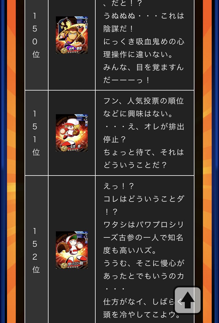 ぺったぁ Twitter પર パワプロ人気投票 今年も六本木先輩に全振り W ノ 上位は無理だけど100位以内に入ってくれて嬉しいなぁ この パワプロ人気投票 下位は排出停止ななってしまうからほんと ね 久方