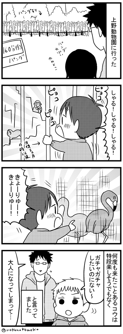 1歳児と5歳児の動物園  