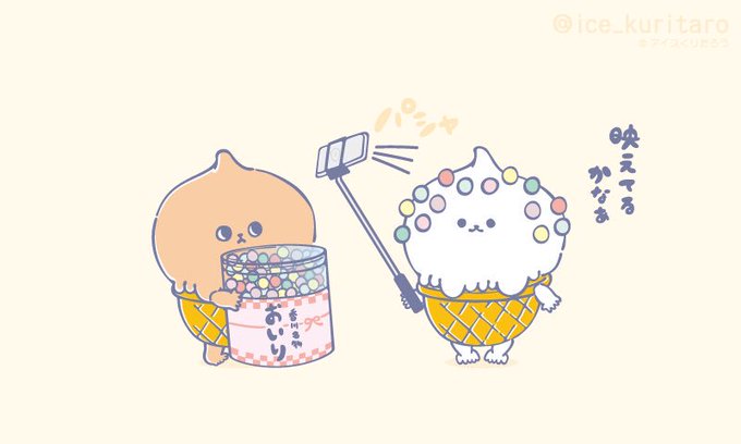 アイスくりたろうのtwitterイラスト検索結果 古い順 アイスくりたろうのtwitterイラスト検索結果 古い順