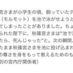 幼少期に池に投げ込まれる秋篠宮さまに吹いたw