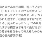 幼少期に池に投げ込まれる秋篠宮さまに吹いたw