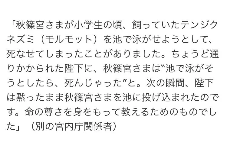 幼少期に池に投げ込まれる秋篠宮さまに吹いたww