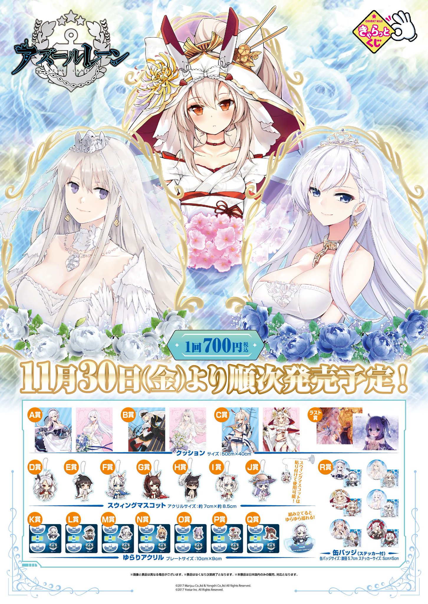 注目のブランド アニメイト名古屋 „【くじ情報】本日11/30発売『アズール X: в 弦楽器アクセサリ