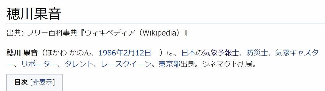 穂川果音 気象予報士 V Twitter こんにちは 今日は11月最終日ですねー 1年早いなぁ ところで 昨日のアベプラで私の経歴フリップ作るとの事で 私のウィキペディア見てみたんですけど ジャンルが気象予報士 消防士ってなってる事に気付いてしまいました 穂川果音 気象予報士 V Twitter こんにちは 今日は11月最終日ですねー 1年早いなぁ ところで 昨日のアベプラで私の経歴フリップ作るとの事で 私のウィキペディア見てみたんですけど ジャンルが気象予報士 消防士ってなってる事に気付いてしまいました