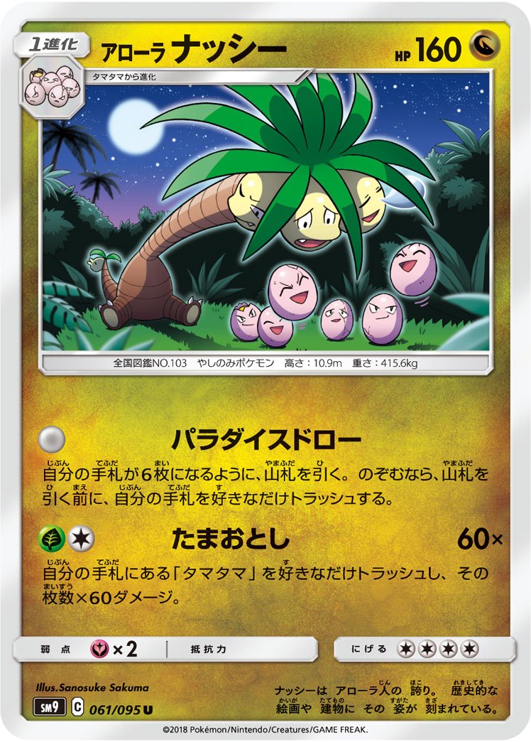 ポケカ速報 ポケモンカード探し Twitterren アローラナッシー カブトプス スピアー パラセクト タッグボルト収録 ポケカ ポケモンカード ポケカ速報 ポケモンカード探し Twitterren アローラナッシー カブトプス スピアー パラセクト タッグボルト収録 ポケカ ポケモンカード