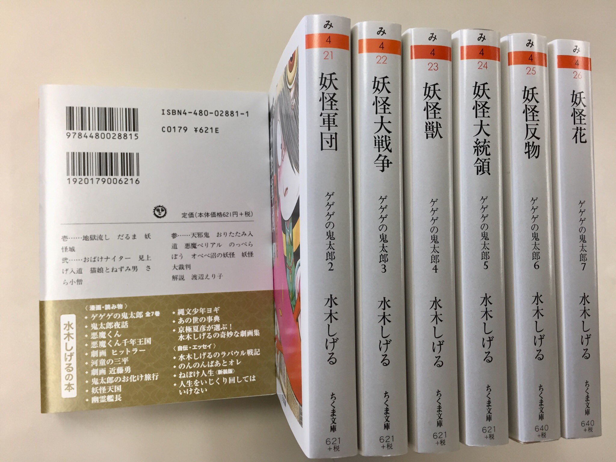 筑摩書房 в X: „水木しげる『ゲゲゲの鬼太郎 全7巻セット 筑摩書房 в X: „水木しげる『ゲゲゲの鬼太郎 全7巻セット