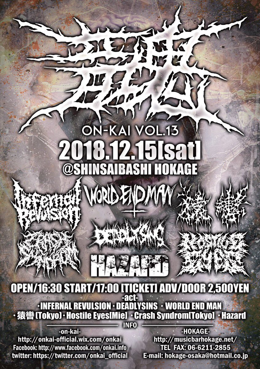 決めた！12/15の音塊にてInfernal Revulsionでチケット予約して下さった方にはステッカー4枚セット差し上げます！独断で増やしました！メンバーにも内緒のステッカーを同封します。予約は<a href="/infernaljpdm/">INFERNAL REVULSION</a> か、僕宛でもOKです！