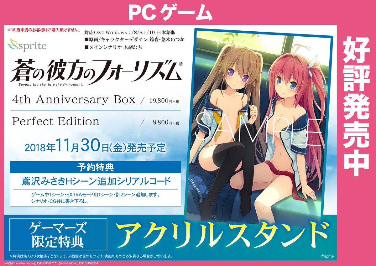 ゲーマーズなんば店 Pcｹﾞｰﾑ Sprite最新作 蒼の彼方のフォーリズム 4th Anniversary Box は好評発売中です Spriteの歴史が詰まった超豪華な内容となっております ゲーマーズ限定特典は ｱｸﾘﾙｽﾀﾝﾄﾞ グッズも一緒に展開しております 是非ご来店下さい