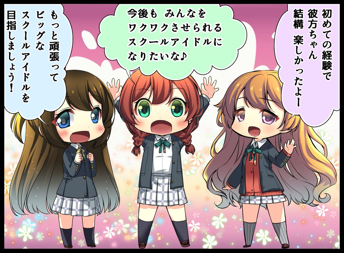 ラブライブ シリーズ公式 A Twitter スクスタ 虹ヶ咲学園スクールアイドル同好会スクフェス分室 連載第123回を更新 スクフェス 分室 1コマ 石田彩先生 Ayaisida による1コマ漫画第4話公開 T Co Qata0br3ad Lovelive スクフェス スクスタ ラブライブ シリーズ公式 A Twitter スクスタ 虹ヶ咲学園スクールアイドル同好会スクフェス分室 連載第123回を更新 スクフェス 分室 1コマ 石田彩先生 Ayaisida による1コマ漫画第4話公開 T Co Qata0br3ad Lovelive スクフェス スクスタ