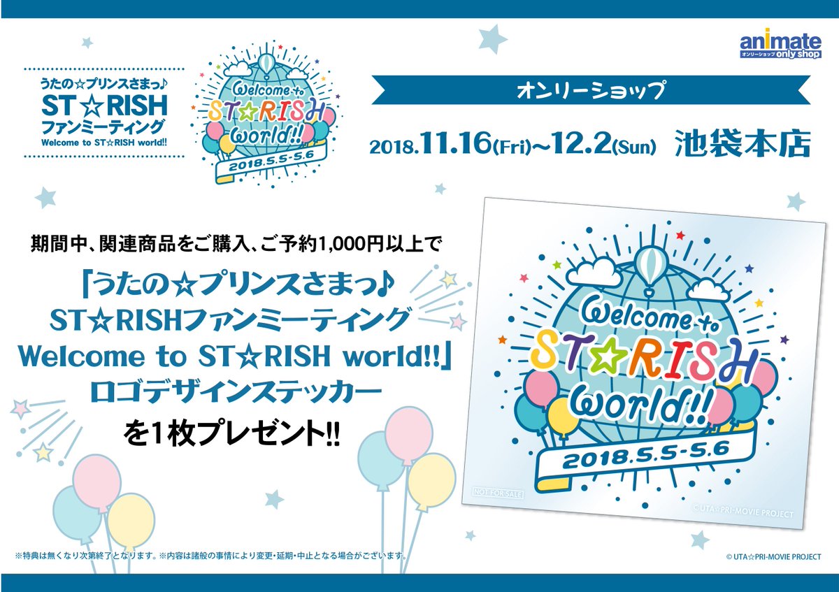 アニメイト池袋本店 プレミアム電子商品券2 12 先着販売 على تويتر オンリーショップ情報 8fにて うたの プリンスさまっ St Rishファンミーティング Welcome To St Rish World オンリーショップを開催中 オススメは スリムポスターコレクション アニ