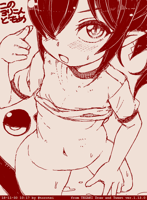 今日のロリコンどもめ #tegaki_dt 