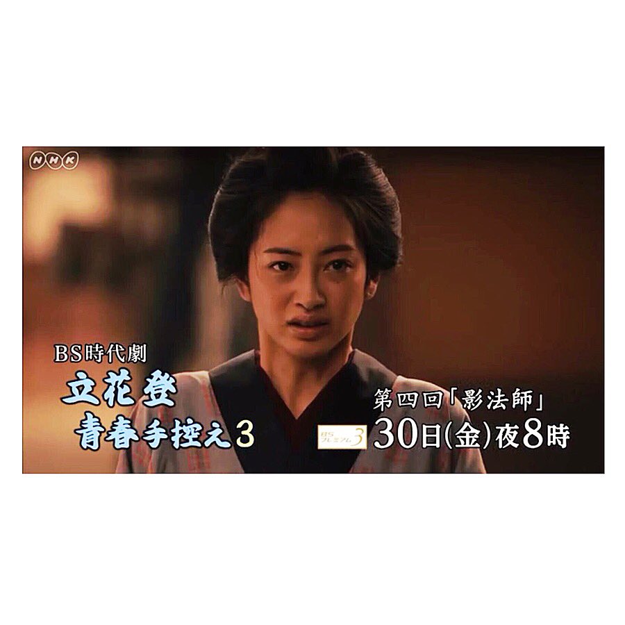 立花登青春手控え3 Twitter Search Twitter