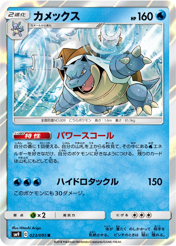 轟 轟轟 Auf Twitter 実質無色ポケモンで毎ターンサーチ付きでhp160 キープしとこ マグカルゴセットピン投が流行る 間接的に通常ポケモンの2進化強化とも言えそう カメックス カイリューと 今回強そうな2進化多いし 単純にニドキングの0ダメージでも 轟 轟轟 Auf Twitter 実質無色ポケモンで毎ターンサーチ付きでhp160 キープしとこ マグカルゴセットピン投が流行る 間接的に通常ポケモンの2進化強化とも言えそう カメックス カイリューと 今回強そうな2進化多いし 単純にニドキングの0ダメージでも