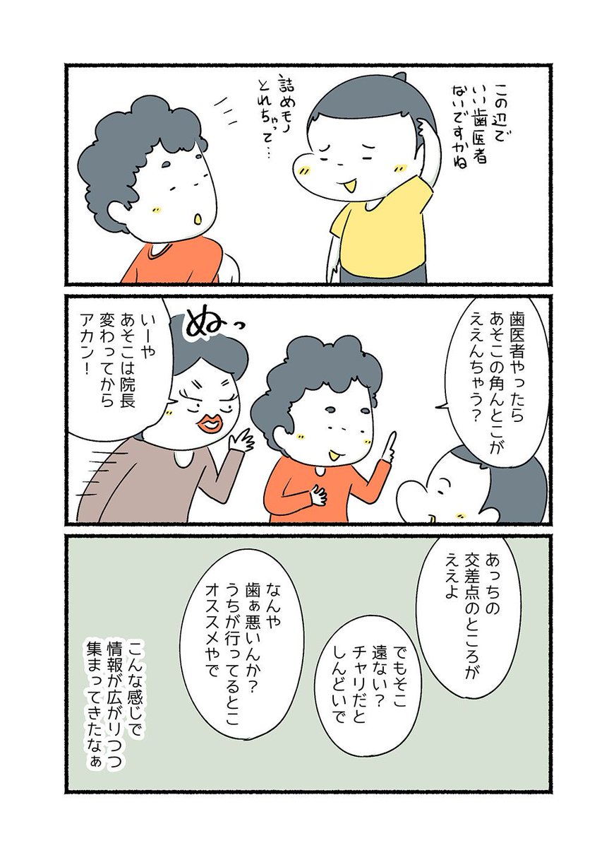 ネットよりも狭いコミュニティの方が口コミは信用できる。 