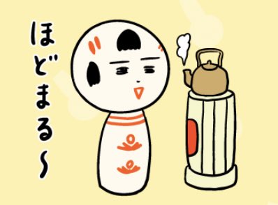 今日は11月30日ちんようび。もう11月も終わりだなや〜。まんずはえごだ〜。(本当に早いなぁ) 